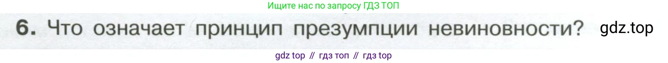 ГДЗ Обществознание, 7 класс Учебник, авторы: Боголюбов Леонид Наумович, Лазебникова Анна Юрьевна, Половникова Анастасия Владимировна, Жильцова Евгения Ивановна, Иванова Людмила Фроловна, Рутковская Елена Лазаревна, Матвеев Александр Измайлович, Французова Ольга Александровна, Лобанов Илья Анатольевич, издательство Просвещение, Москва, 2023, страница 68, номер 6, Условие