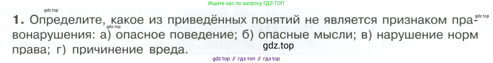 ГДЗ Обществознание, 7 класс Учебник, авторы: Боголюбов Леонид Наумович, Лазебникова Анна Юрьевна, Половникова Анастасия Владимировна, Жильцова Евгения Ивановна, Иванова Людмила Фроловна, Рутковская Елена Лазаревна, Матвеев Александр Измайлович, Французова Ольга Александровна, Лобанов Илья Анатольевич, издательство Просвещение, Москва, 2023, страница 69, номер 1, Условие