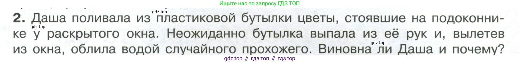ГДЗ Обществознание, 7 класс Учебник, авторы: Боголюбов Леонид Наумович, Лазебникова Анна Юрьевна, Половникова Анастасия Владимировна, Жильцова Евгения Ивановна, Иванова Людмила Фроловна, Рутковская Елена Лазаревна, Матвеев Александр Измайлович, Французова Ольга Александровна, Лобанов Илья Анатольевич, издательство Просвещение, Москва, 2023, страница 69, номер 2, Условие