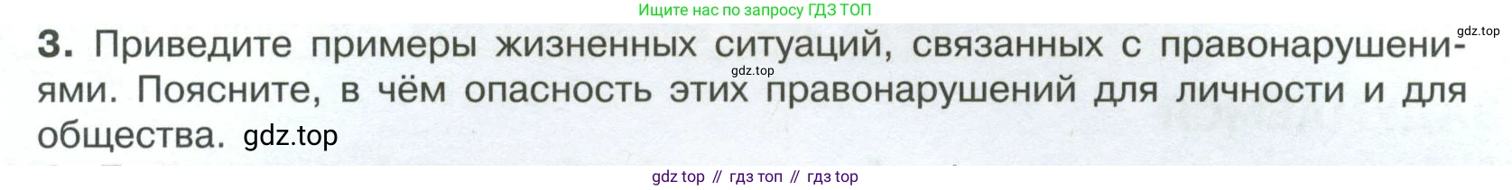 ГДЗ Обществознание, 7 класс Учебник, авторы: Боголюбов Леонид Наумович, Лазебникова Анна Юрьевна, Половникова Анастасия Владимировна, Жильцова Евгения Ивановна, Иванова Людмила Фроловна, Рутковская Елена Лазаревна, Матвеев Александр Измайлович, Французова Ольга Александровна, Лобанов Илья Анатольевич, издательство Просвещение, Москва, 2023, страница 69, номер 3, Условие