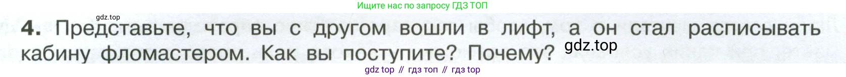ГДЗ Обществознание, 7 класс Учебник, авторы: Боголюбов Леонид Наумович, Лазебникова Анна Юрьевна, Половникова Анастасия Владимировна, Жильцова Евгения Ивановна, Иванова Людмила Фроловна, Рутковская Елена Лазаревна, Матвеев Александр Измайлович, Французова Ольга Александровна, Лобанов Илья Анатольевич, издательство Просвещение, Москва, 2023, страница 69, номер 4, Условие