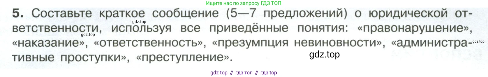 ГДЗ Обществознание, 7 класс Учебник, авторы: Боголюбов Леонид Наумович, Лазебникова Анна Юрьевна, Половникова Анастасия Владимировна, Жильцова Евгения Ивановна, Иванова Людмила Фроловна, Рутковская Елена Лазаревна, Матвеев Александр Измайлович, Французова Ольга Александровна, Лобанов Илья Анатольевич, издательство Просвещение, Москва, 2023, страница 69, номер 5, Условие