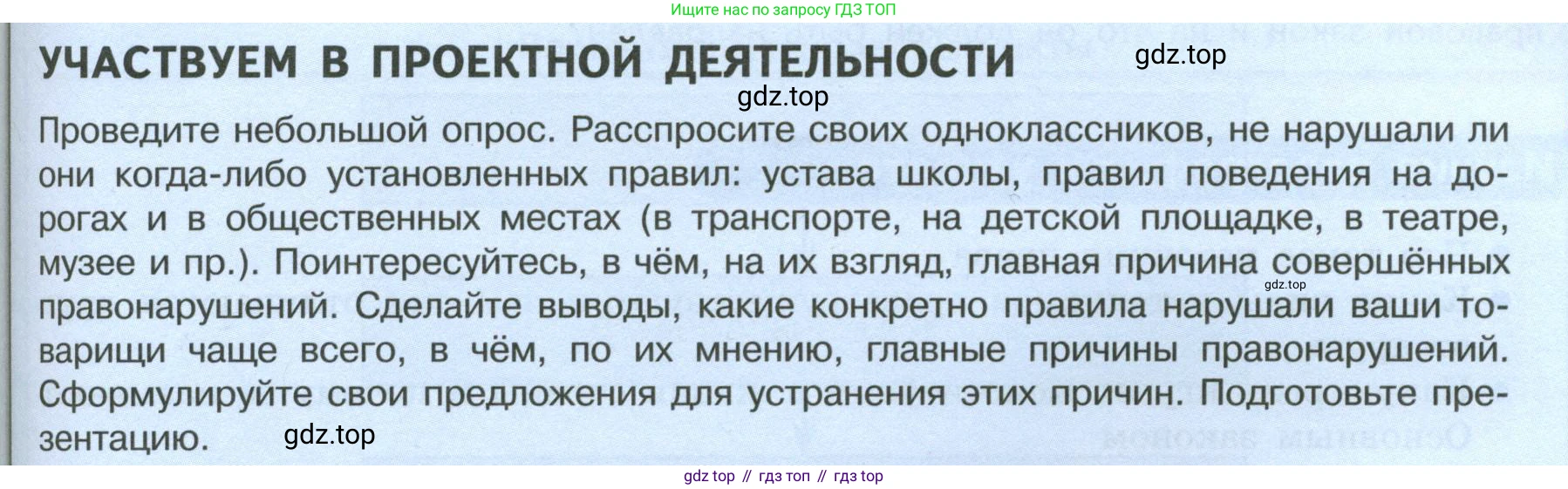 ГДЗ Обществознание, 7 класс Учебник, авторы: Боголюбов Леонид Наумович, Лазебникова Анна Юрьевна, Половникова Анастасия Владимировна, Жильцова Евгения Ивановна, Иванова Людмила Фроловна, Рутковская Елена Лазаревна, Матвеев Александр Измайлович, Французова Ольга Александровна, Лобанов Илья Анатольевич, издательство Просвещение, Москва, 2023, страница 69, Условие