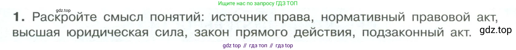 ГДЗ Обществознание, 7 класс Учебник, авторы: Боголюбов Леонид Наумович, Лазебникова Анна Юрьевна, Половникова Анастасия Владимировна, Жильцова Евгения Ивановна, Иванова Людмила Фроловна, Рутковская Елена Лазаревна, Матвеев Александр Измайлович, Французова Ольга Александровна, Лобанов Илья Анатольевич, издательство Просвещение, Москва, 2023, страница 77, номер 1, Условие