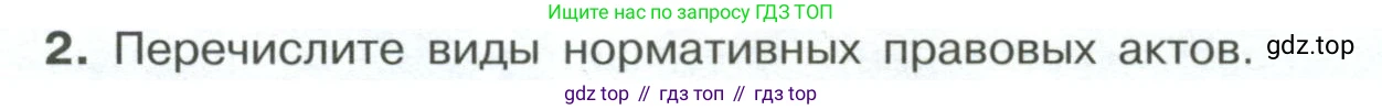 ГДЗ Обществознание, 7 класс Учебник, авторы: Боголюбов Леонид Наумович, Лазебникова Анна Юрьевна, Половникова Анастасия Владимировна, Жильцова Евгения Ивановна, Иванова Людмила Фроловна, Рутковская Елена Лазаревна, Матвеев Александр Измайлович, Французова Ольга Александровна, Лобанов Илья Анатольевич, издательство Просвещение, Москва, 2023, страница 77, номер 2, Условие