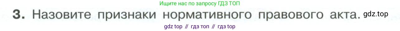 ГДЗ Обществознание, 7 класс Учебник, авторы: Боголюбов Леонид Наумович, Лазебникова Анна Юрьевна, Половникова Анастасия Владимировна, Жильцова Евгения Ивановна, Иванова Людмила Фроловна, Рутковская Елена Лазаревна, Матвеев Александр Измайлович, Французова Ольга Александровна, Лобанов Илья Анатольевич, издательство Просвещение, Москва, 2023, страница 77, номер 3, Условие
