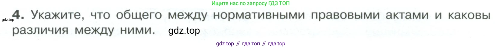 ГДЗ Обществознание, 7 класс Учебник, авторы: Боголюбов Леонид Наумович, Лазебникова Анна Юрьевна, Половникова Анастасия Владимировна, Жильцова Евгения Ивановна, Иванова Людмила Фроловна, Рутковская Елена Лазаревна, Матвеев Александр Измайлович, Французова Ольга Александровна, Лобанов Илья Анатольевич, издательство Просвещение, Москва, 2023, страница 77, номер 4, Условие