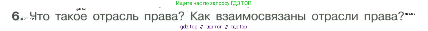 ГДЗ Обществознание, 7 класс Учебник, авторы: Боголюбов Леонид Наумович, Лазебникова Анна Юрьевна, Половникова Анастасия Владимировна, Жильцова Евгения Ивановна, Иванова Людмила Фроловна, Рутковская Елена Лазаревна, Матвеев Александр Измайлович, Французова Ольга Александровна, Лобанов Илья Анатольевич, издательство Просвещение, Москва, 2023, страница 77, номер 6, Условие
