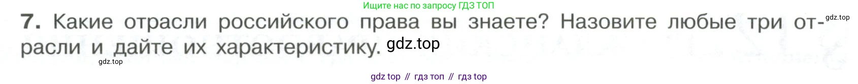 ГДЗ Обществознание, 7 класс Учебник, авторы: Боголюбов Леонид Наумович, Лазебникова Анна Юрьевна, Половникова Анастасия Владимировна, Жильцова Евгения Ивановна, Иванова Людмила Фроловна, Рутковская Елена Лазаревна, Матвеев Александр Измайлович, Французова Ольга Александровна, Лобанов Илья Анатольевич, издательство Просвещение, Москва, 2023, страница 77, номер 7, Условие