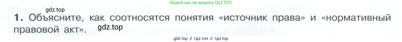 ГДЗ Обществознание, 7 класс Учебник, авторы: Боголюбов Леонид Наумович, Лазебникова Анна Юрьевна, Половникова Анастасия Владимировна, Жильцова Евгения Ивановна, Иванова Людмила Фроловна, Рутковская Елена Лазаревна, Матвеев Александр Измайлович, Французова Ольга Александровна, Лобанов Илья Анатольевич, издательство Просвещение, Москва, 2023, страница 77, номер 1, Условие
