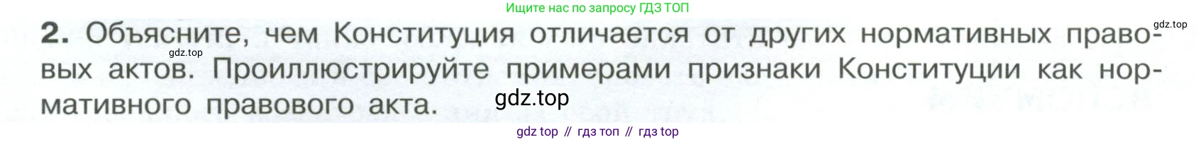 ГДЗ Обществознание, 7 класс Учебник, авторы: Боголюбов Леонид Наумович, Лазебникова Анна Юрьевна, Половникова Анастасия Владимировна, Жильцова Евгения Ивановна, Иванова Людмила Фроловна, Рутковская Елена Лазаревна, Матвеев Александр Измайлович, Французова Ольга Александровна, Лобанов Илья Анатольевич, издательство Просвещение, Москва, 2023, страница 77, номер 2, Условие