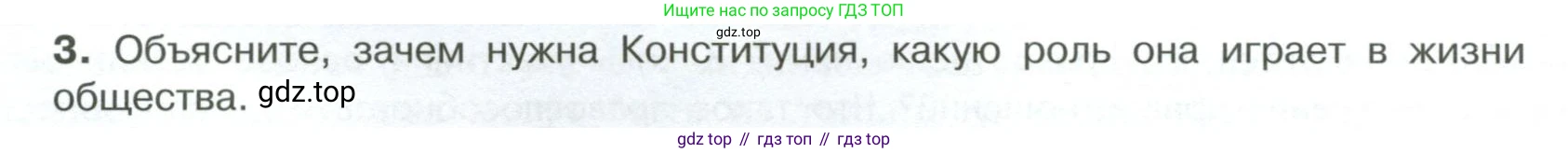 ГДЗ Обществознание, 7 класс Учебник, авторы: Боголюбов Леонид Наумович, Лазебникова Анна Юрьевна, Половникова Анастасия Владимировна, Жильцова Евгения Ивановна, Иванова Людмила Фроловна, Рутковская Елена Лазаревна, Матвеев Александр Измайлович, Французова Ольга Александровна, Лобанов Илья Анатольевич, издательство Просвещение, Москва, 2023, страница 77, номер 3, Условие