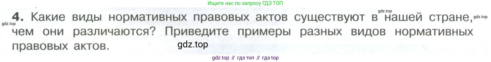ГДЗ Обществознание, 7 класс Учебник, авторы: Боголюбов Леонид Наумович, Лазебникова Анна Юрьевна, Половникова Анастасия Владимировна, Жильцова Евгения Ивановна, Иванова Людмила Фроловна, Рутковская Елена Лазаревна, Матвеев Александр Измайлович, Французова Ольга Александровна, Лобанов Илья Анатольевич, издательство Просвещение, Москва, 2023, страница 77, номер 4, Условие