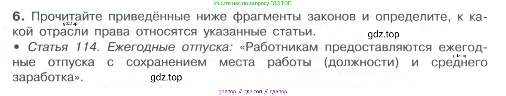 ГДЗ Обществознание, 7 класс Учебник, авторы: Боголюбов Леонид Наумович, Лазебникова Анна Юрьевна, Половникова Анастасия Владимировна, Жильцова Евгения Ивановна, Иванова Людмила Фроловна, Рутковская Елена Лазаревна, Матвеев Александр Измайлович, Французова Ольга Александровна, Лобанов Илья Анатольевич, издательство Просвещение, Москва, 2023, страница 77, номер 6, Условие