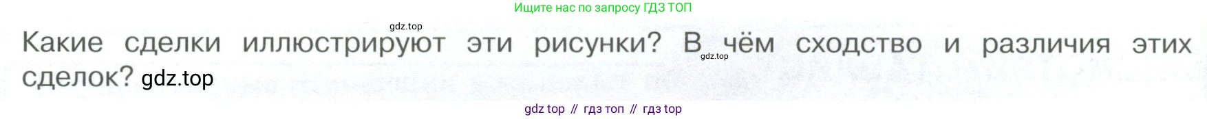 ГДЗ Обществознание, 7 класс Учебник, авторы: Боголюбов Леонид Наумович, Лазебникова Анна Юрьевна, Половникова Анастасия Владимировна, Жильцова Евгения Ивановна, Иванова Людмила Фроловна, Рутковская Елена Лазаревна, Матвеев Александр Измайлович, Французова Ольга Александровна, Лобанов Илья Анатольевич, издательство Просвещение, Москва, 2023, страница 82, номер 5, Условие
