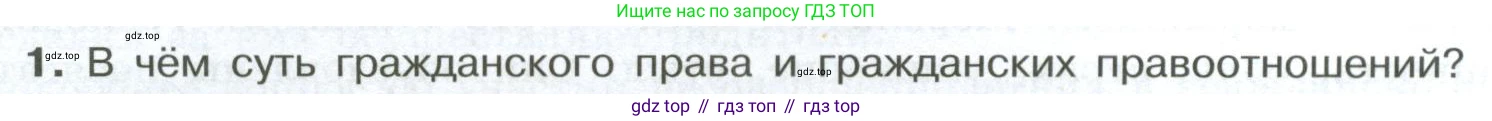 ГДЗ Обществознание, 7 класс Учебник, авторы: Боголюбов Леонид Наумович, Лазебникова Анна Юрьевна, Половникова Анастасия Владимировна, Жильцова Евгения Ивановна, Иванова Людмила Фроловна, Рутковская Елена Лазаревна, Матвеев Александр Измайлович, Французова Ольга Александровна, Лобанов Илья Анатольевич, издательство Просвещение, Москва, 2023, страница 84, номер 1, Условие