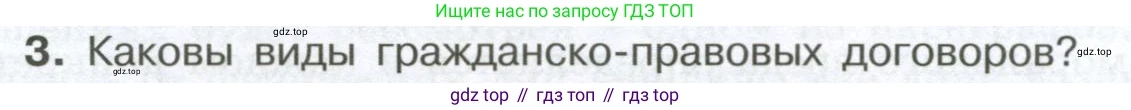 ГДЗ Обществознание, 7 класс Учебник, авторы: Боголюбов Леонид Наумович, Лазебникова Анна Юрьевна, Половникова Анастасия Владимировна, Жильцова Евгения Ивановна, Иванова Людмила Фроловна, Рутковская Елена Лазаревна, Матвеев Александр Измайлович, Французова Ольга Александровна, Лобанов Илья Анатольевич, издательство Просвещение, Москва, 2023, страница 84, номер 3, Условие