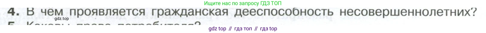 ГДЗ Обществознание, 7 класс Учебник, авторы: Боголюбов Леонид Наумович, Лазебникова Анна Юрьевна, Половникова Анастасия Владимировна, Жильцова Евгения Ивановна, Иванова Людмила Фроловна, Рутковская Елена Лазаревна, Матвеев Александр Измайлович, Французова Ольга Александровна, Лобанов Илья Анатольевич, издательство Просвещение, Москва, 2023, страница 84, номер 4, Условие