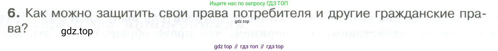 ГДЗ Обществознание, 7 класс Учебник, авторы: Боголюбов Леонид Наумович, Лазебникова Анна Юрьевна, Половникова Анастасия Владимировна, Жильцова Евгения Ивановна, Иванова Людмила Фроловна, Рутковская Елена Лазаревна, Матвеев Александр Измайлович, Французова Ольга Александровна, Лобанов Илья Анатольевич, издательство Просвещение, Москва, 2023, страница 84, номер 6, Условие