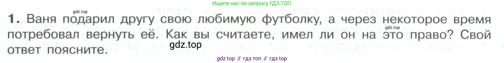 ГДЗ Обществознание, 7 класс Учебник, авторы: Боголюбов Леонид Наумович, Лазебникова Анна Юрьевна, Половникова Анастасия Владимировна, Жильцова Евгения Ивановна, Иванова Людмила Фроловна, Рутковская Елена Лазаревна, Матвеев Александр Измайлович, Французова Ольга Александровна, Лобанов Илья Анатольевич, издательство Просвещение, Москва, 2023, страница 84, номер 1, Условие