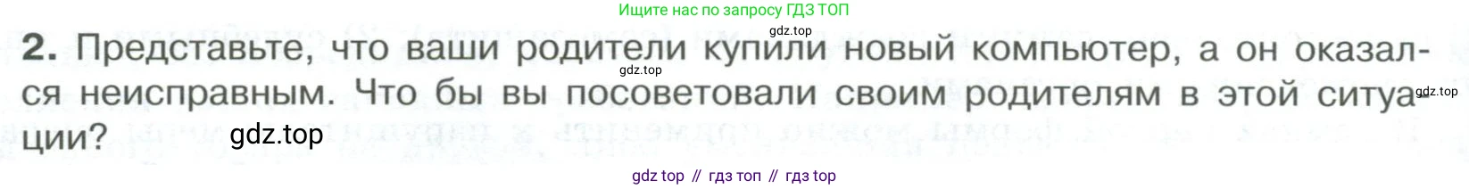 ГДЗ Обществознание, 7 класс Учебник, авторы: Боголюбов Леонид Наумович, Лазебникова Анна Юрьевна, Половникова Анастасия Владимировна, Жильцова Евгения Ивановна, Иванова Людмила Фроловна, Рутковская Елена Лазаревна, Матвеев Александр Измайлович, Французова Ольга Александровна, Лобанов Илья Анатольевич, издательство Просвещение, Москва, 2023, страница 84, номер 2, Условие
