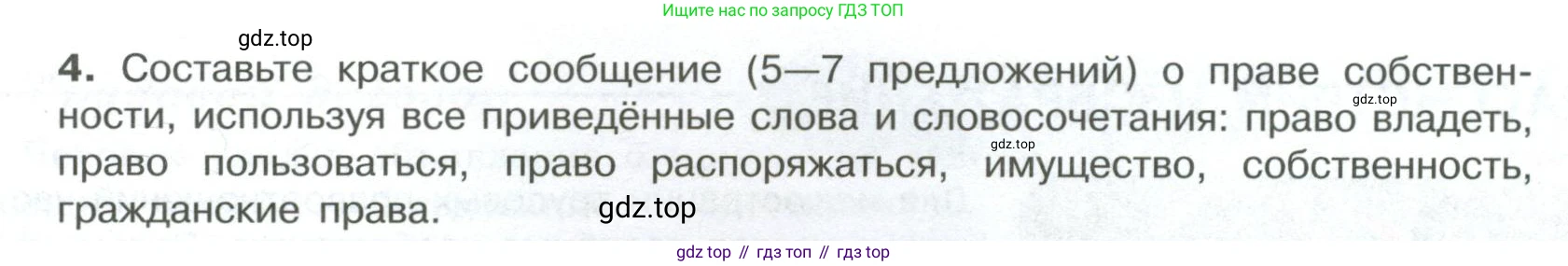 ГДЗ Обществознание, 7 класс Учебник, авторы: Боголюбов Леонид Наумович, Лазебникова Анна Юрьевна, Половникова Анастасия Владимировна, Жильцова Евгения Ивановна, Иванова Людмила Фроловна, Рутковская Елена Лазаревна, Матвеев Александр Измайлович, Французова Ольга Александровна, Лобанов Илья Анатольевич, издательство Просвещение, Москва, 2023, страница 85, номер 4, Условие