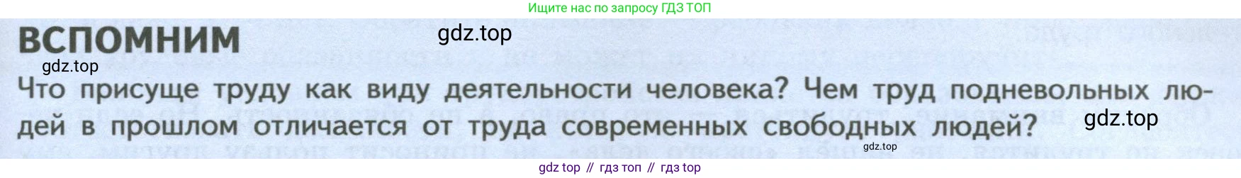 ГДЗ Обществознание, 7 класс Учебник, авторы: Боголюбов Леонид Наумович, Лазебникова Анна Юрьевна, Половникова Анастасия Владимировна, Жильцова Евгения Ивановна, Иванова Людмила Фроловна, Рутковская Елена Лазаревна, Матвеев Александр Измайлович, Французова Ольга Александровна, Лобанов Илья Анатольевич, издательство Просвещение, Москва, 2023, страница 85, Условие