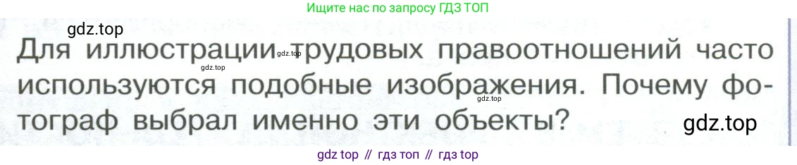 ГДЗ Обществознание, 7 класс Учебник, авторы: Боголюбов Леонид Наумович, Лазебникова Анна Юрьевна, Половникова Анастасия Владимировна, Жильцова Евгения Ивановна, Иванова Людмила Фроловна, Рутковская Елена Лазаревна, Матвеев Александр Измайлович, Французова Ольга Александровна, Лобанов Илья Анатольевич, издательство Просвещение, Москва, 2023, страница 86, номер 1, Условие