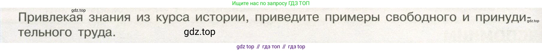 ГДЗ Обществознание, 7 класс Учебник, авторы: Боголюбов Леонид Наумович, Лазебникова Анна Юрьевна, Половникова Анастасия Владимировна, Жильцова Евгения Ивановна, Иванова Людмила Фроловна, Рутковская Елена Лазаревна, Матвеев Александр Измайлович, Французова Ольга Александровна, Лобанов Илья Анатольевич, издательство Просвещение, Москва, 2023, страница 86, номер 2, Условие