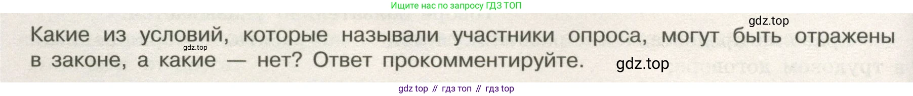 ГДЗ Обществознание, 7 класс Учебник, авторы: Боголюбов Леонид Наумович, Лазебникова Анна Юрьевна, Половникова Анастасия Владимировна, Жильцова Евгения Ивановна, Иванова Людмила Фроловна, Рутковская Елена Лазаревна, Матвеев Александр Измайлович, Французова Ольга Александровна, Лобанов Илья Анатольевич, издательство Просвещение, Москва, 2023, страница 88, номер 6, Условие