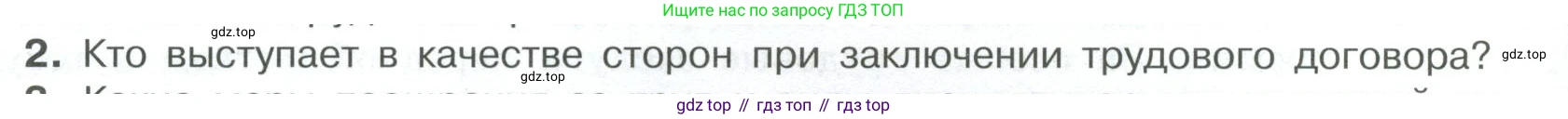 ГДЗ Обществознание, 7 класс Учебник, авторы: Боголюбов Леонид Наумович, Лазебникова Анна Юрьевна, Половникова Анастасия Владимировна, Жильцова Евгения Ивановна, Иванова Людмила Фроловна, Рутковская Елена Лазаревна, Матвеев Александр Измайлович, Французова Ольга Александровна, Лобанов Илья Анатольевич, издательство Просвещение, Москва, 2023, страница 90, номер 2, Условие