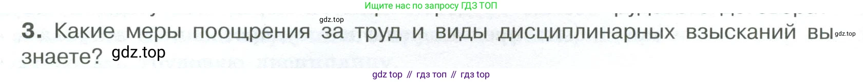 ГДЗ Обществознание, 7 класс Учебник, авторы: Боголюбов Леонид Наумович, Лазебникова Анна Юрьевна, Половникова Анастасия Владимировна, Жильцова Евгения Ивановна, Иванова Людмила Фроловна, Рутковская Елена Лазаревна, Матвеев Александр Измайлович, Французова Ольга Александровна, Лобанов Илья Анатольевич, издательство Просвещение, Москва, 2023, страница 90, номер 3, Условие