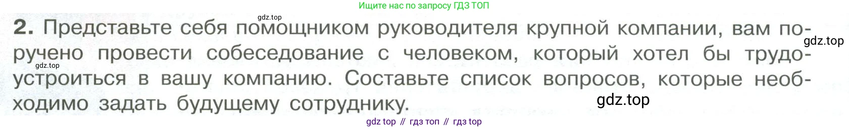 ГДЗ Обществознание, 7 класс Учебник, авторы: Боголюбов Леонид Наумович, Лазебникова Анна Юрьевна, Половникова Анастасия Владимировна, Жильцова Евгения Ивановна, Иванова Людмила Фроловна, Рутковская Елена Лазаревна, Матвеев Александр Измайлович, Французова Ольга Александровна, Лобанов Илья Анатольевич, издательство Просвещение, Москва, 2023, страница 90, номер 2, Условие