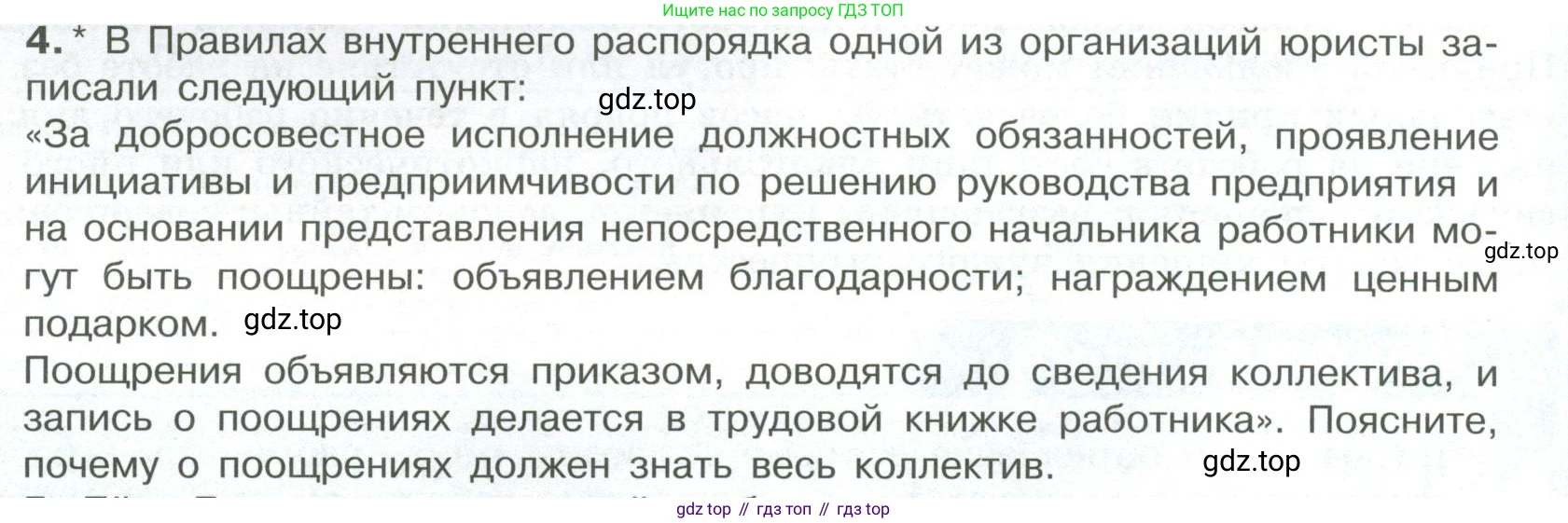 ГДЗ Обществознание, 7 класс Учебник, авторы: Боголюбов Леонид Наумович, Лазебникова Анна Юрьевна, Половникова Анастасия Владимировна, Жильцова Евгения Ивановна, Иванова Людмила Фроловна, Рутковская Елена Лазаревна, Матвеев Александр Измайлович, Французова Ольга Александровна, Лобанов Илья Анатольевич, издательство Просвещение, Москва, 2023, страница 90, номер 4, Условие