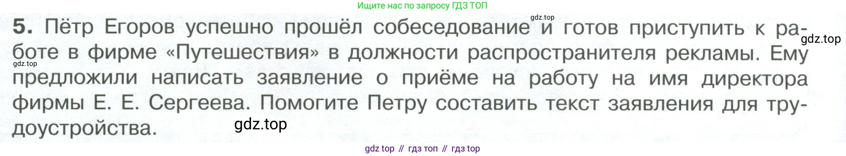 ГДЗ Обществознание, 7 класс Учебник, авторы: Боголюбов Леонид Наумович, Лазебникова Анна Юрьевна, Половникова Анастасия Владимировна, Жильцова Евгения Ивановна, Иванова Людмила Фроловна, Рутковская Елена Лазаревна, Матвеев Александр Измайлович, Французова Ольга Александровна, Лобанов Илья Анатольевич, издательство Просвещение, Москва, 2023, страница 90, номер 5, Условие