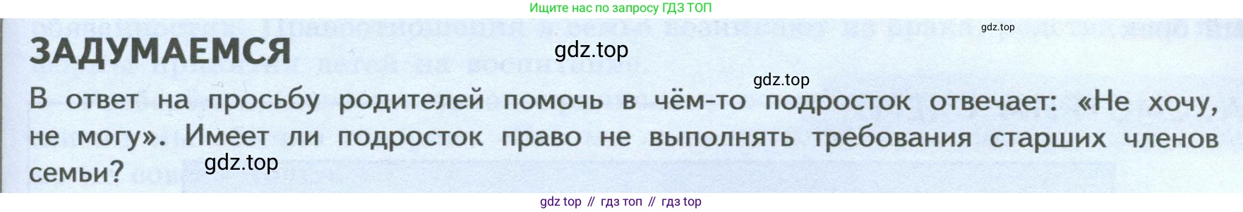 ГДЗ Обществознание, 7 класс Учебник, авторы: Боголюбов Леонид Наумович, Лазебникова Анна Юрьевна, Половникова Анастасия Владимировна, Жильцова Евгения Ивановна, Иванова Людмила Фроловна, Рутковская Елена Лазаревна, Матвеев Александр Измайлович, Французова Ольга Александровна, Лобанов Илья Анатольевич, издательство Просвещение, Москва, 2023, страница 91, Условие