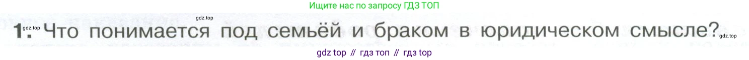 ГДЗ Обществознание, 7 класс Учебник, авторы: Боголюбов Леонид Наумович, Лазебникова Анна Юрьевна, Половникова Анастасия Владимировна, Жильцова Евгения Ивановна, Иванова Людмила Фроловна, Рутковская Елена Лазаревна, Матвеев Александр Измайлович, Французова Ольга Александровна, Лобанов Илья Анатольевич, издательство Просвещение, Москва, 2023, страница 98, номер 1, Условие