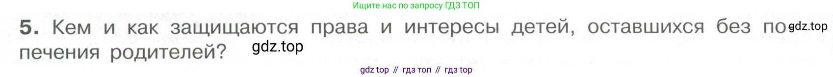 ГДЗ Обществознание, 7 класс Учебник, авторы: Боголюбов Леонид Наумович, Лазебникова Анна Юрьевна, Половникова Анастасия Владимировна, Жильцова Евгения Ивановна, Иванова Людмила Фроловна, Рутковская Елена Лазаревна, Матвеев Александр Измайлович, Французова Ольга Александровна, Лобанов Илья Анатольевич, издательство Просвещение, Москва, 2023, страница 98, номер 5, Условие