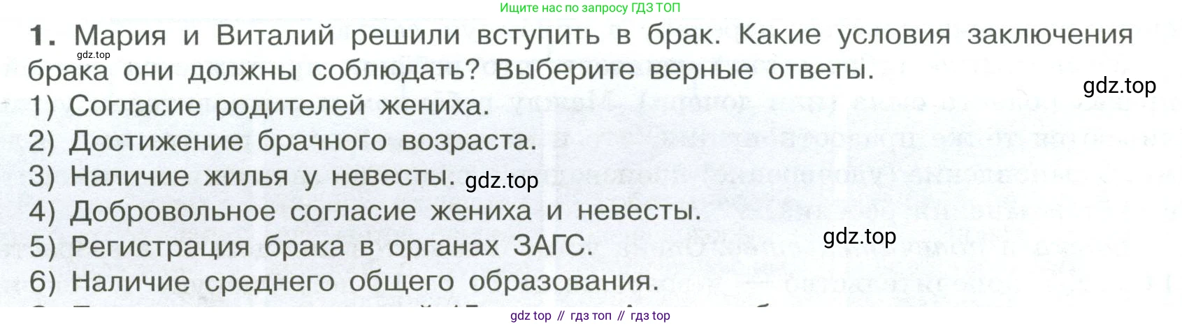 ГДЗ Обществознание, 7 класс Учебник, авторы: Боголюбов Леонид Наумович, Лазебникова Анна Юрьевна, Половникова Анастасия Владимировна, Жильцова Евгения Ивановна, Иванова Людмила Фроловна, Рутковская Елена Лазаревна, Матвеев Александр Измайлович, Французова Ольга Александровна, Лобанов Илья Анатольевич, издательство Просвещение, Москва, 2023, страница 98, номер 1, Условие