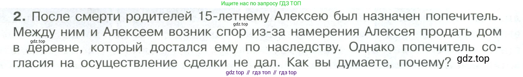 ГДЗ Обществознание, 7 класс Учебник, авторы: Боголюбов Леонид Наумович, Лазебникова Анна Юрьевна, Половникова Анастасия Владимировна, Жильцова Евгения Ивановна, Иванова Людмила Фроловна, Рутковская Елена Лазаревна, Матвеев Александр Измайлович, Французова Ольга Александровна, Лобанов Илья Анатольевич, издательство Просвещение, Москва, 2023, страница 98, номер 2, Условие