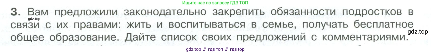ГДЗ Обществознание, 7 класс Учебник, авторы: Боголюбов Леонид Наумович, Лазебникова Анна Юрьевна, Половникова Анастасия Владимировна, Жильцова Евгения Ивановна, Иванова Людмила Фроловна, Рутковская Елена Лазаревна, Матвеев Александр Измайлович, Французова Ольга Александровна, Лобанов Илья Анатольевич, издательство Просвещение, Москва, 2023, страница 98, номер 3, Условие