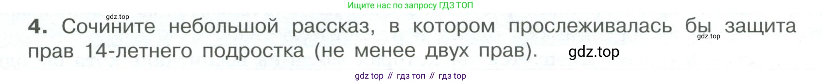 ГДЗ Обществознание, 7 класс Учебник, авторы: Боголюбов Леонид Наумович, Лазебникова Анна Юрьевна, Половникова Анастасия Владимировна, Жильцова Евгения Ивановна, Иванова Людмила Фроловна, Рутковская Елена Лазаревна, Матвеев Александр Измайлович, Французова Ольга Александровна, Лобанов Илья Анатольевич, издательство Просвещение, Москва, 2023, страница 98, номер 4, Условие