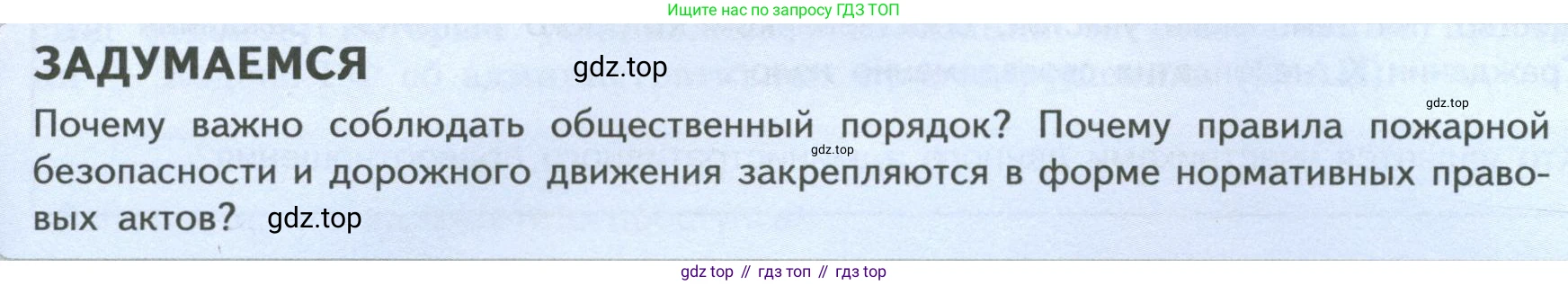 ГДЗ Обществознание, 7 класс Учебник, авторы: Боголюбов Леонид Наумович, Лазебникова Анна Юрьевна, Половникова Анастасия Владимировна, Жильцова Евгения Ивановна, Иванова Людмила Фроловна, Рутковская Елена Лазаревна, Матвеев Александр Измайлович, Французова Ольга Александровна, Лобанов Илья Анатольевич, издательство Просвещение, Москва, 2023, страница 99, Условие