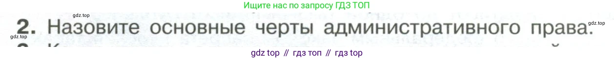 ГДЗ Обществознание, 7 класс Учебник, авторы: Боголюбов Леонид Наумович, Лазебникова Анна Юрьевна, Половникова Анастасия Владимировна, Жильцова Евгения Ивановна, Иванова Людмила Фроловна, Рутковская Елена Лазаревна, Матвеев Александр Измайлович, Французова Ольга Александровна, Лобанов Илья Анатольевич, издательство Просвещение, Москва, 2023, страница 104, номер 2, Условие