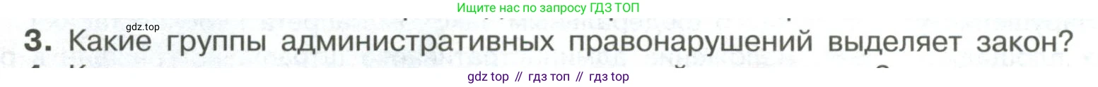 ГДЗ Обществознание, 7 класс Учебник, авторы: Боголюбов Леонид Наумович, Лазебникова Анна Юрьевна, Половникова Анастасия Владимировна, Жильцова Евгения Ивановна, Иванова Людмила Фроловна, Рутковская Елена Лазаревна, Матвеев Александр Измайлович, Французова Ольга Александровна, Лобанов Илья Анатольевич, издательство Просвещение, Москва, 2023, страница 104, номер 3, Условие