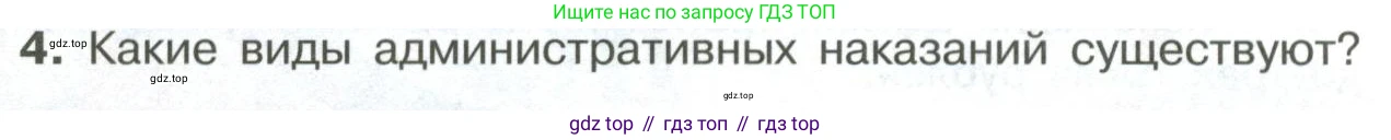 ГДЗ Обществознание, 7 класс Учебник, авторы: Боголюбов Леонид Наумович, Лазебникова Анна Юрьевна, Половникова Анастасия Владимировна, Жильцова Евгения Ивановна, Иванова Людмила Фроловна, Рутковская Елена Лазаревна, Матвеев Александр Измайлович, Французова Ольга Александровна, Лобанов Илья Анатольевич, издательство Просвещение, Москва, 2023, страница 104, номер 4, Условие