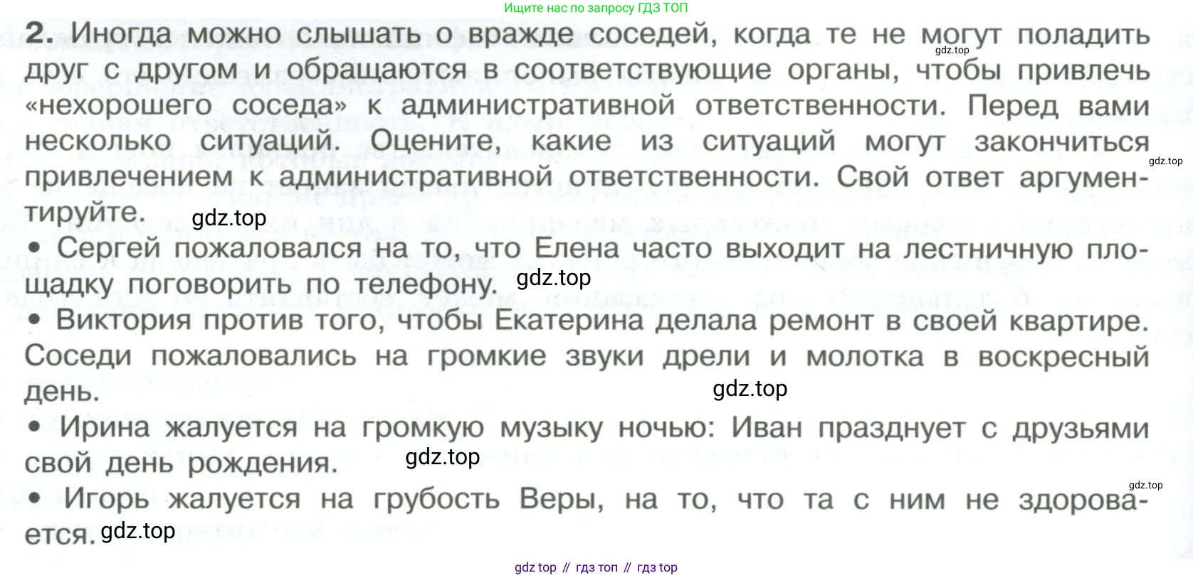 ГДЗ Обществознание, 7 класс Учебник, авторы: Боголюбов Леонид Наумович, Лазебникова Анна Юрьевна, Половникова Анастасия Владимировна, Жильцова Евгения Ивановна, Иванова Людмила Фроловна, Рутковская Елена Лазаревна, Матвеев Александр Измайлович, Французова Ольга Александровна, Лобанов Илья Анатольевич, издательство Просвещение, Москва, 2023, страница 104, номер 2, Условие