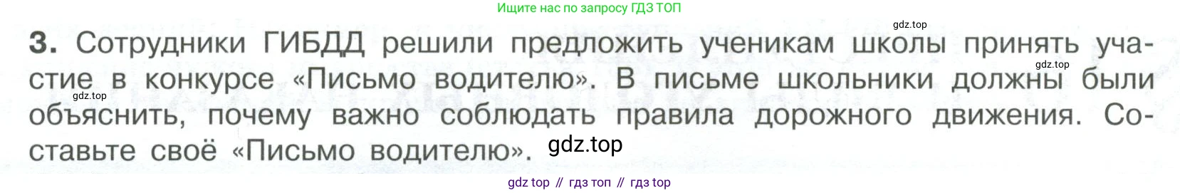 ГДЗ Обществознание, 7 класс Учебник, авторы: Боголюбов Леонид Наумович, Лазебникова Анна Юрьевна, Половникова Анастасия Владимировна, Жильцова Евгения Ивановна, Иванова Людмила Фроловна, Рутковская Елена Лазаревна, Матвеев Александр Измайлович, Французова Ольга Александровна, Лобанов Илья Анатольевич, издательство Просвещение, Москва, 2023, страница 105, номер 3, Условие