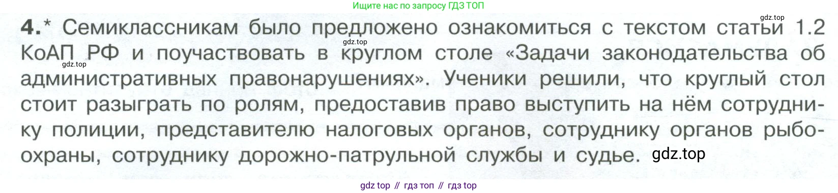 ГДЗ Обществознание, 7 класс Учебник, авторы: Боголюбов Леонид Наумович, Лазебникова Анна Юрьевна, Половникова Анастасия Владимировна, Жильцова Евгения Ивановна, Иванова Людмила Фроловна, Рутковская Елена Лазаревна, Матвеев Александр Измайлович, Французова Ольга Александровна, Лобанов Илья Анатольевич, издательство Просвещение, Москва, 2023, страница 105, номер 4, Условие