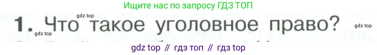 ГДЗ Обществознание, 7 класс Учебник, авторы: Боголюбов Леонид Наумович, Лазебникова Анна Юрьевна, Половникова Анастасия Владимировна, Жильцова Евгения Ивановна, Иванова Людмила Фроловна, Рутковская Елена Лазаревна, Матвеев Александр Измайлович, Французова Ольга Александровна, Лобанов Илья Анатольевич, издательство Просвещение, Москва, 2023, страница 112, номер 1, Условие